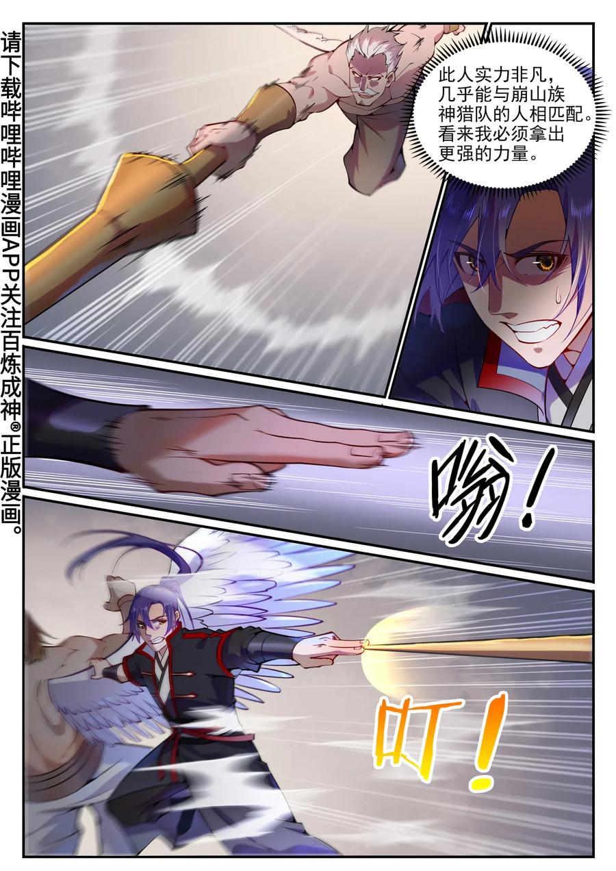 百炼成神 第744回 牝天珠 第2页
