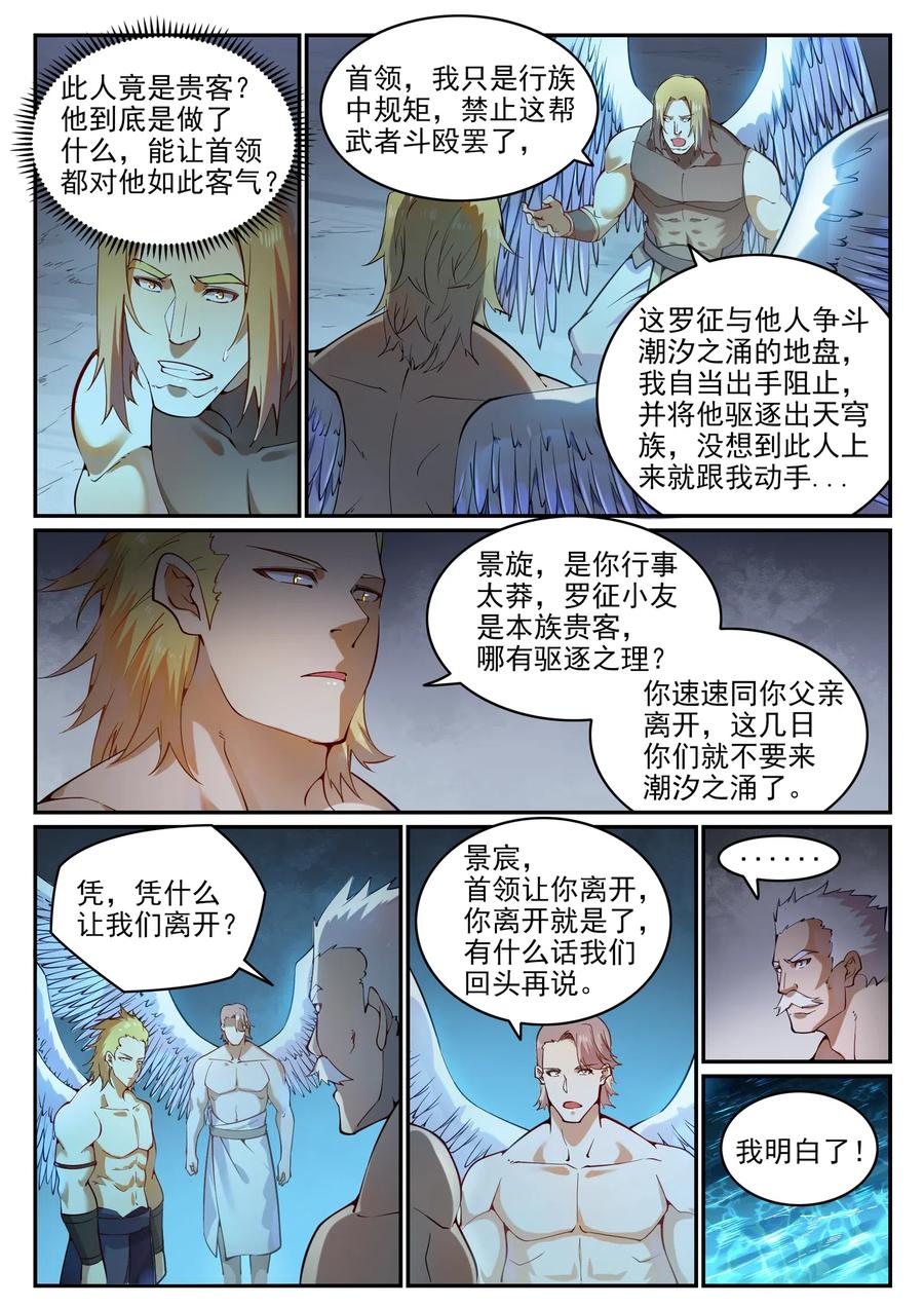 百炼成神 第744回 牝天珠 第6页