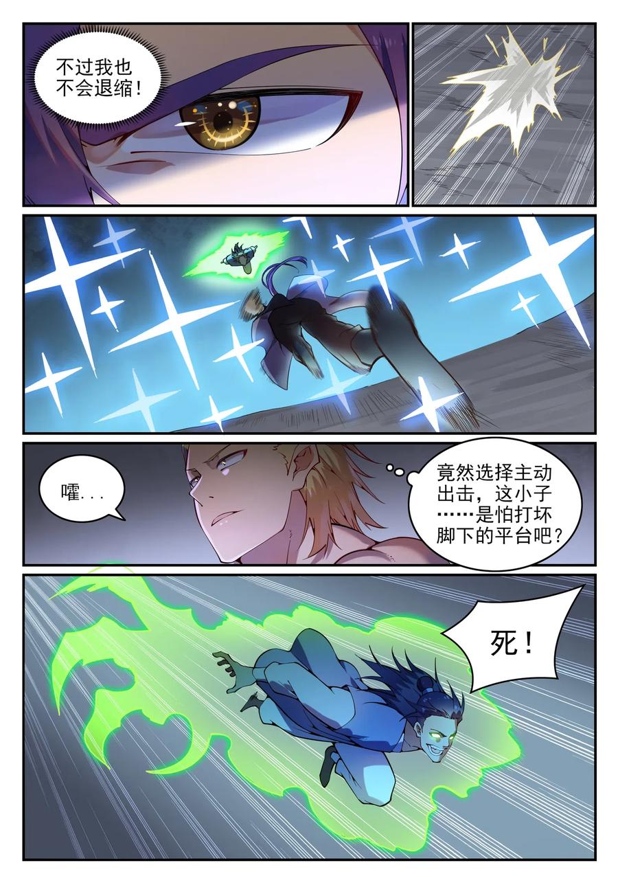 百炼成神 第744回 牝天珠 第12页