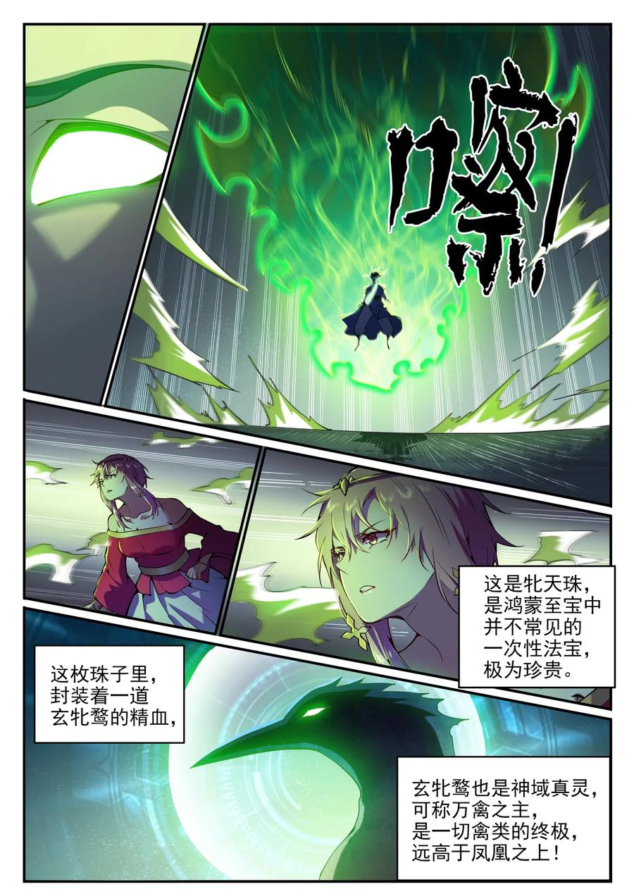 百炼成神 第744回 牝天珠 第10页