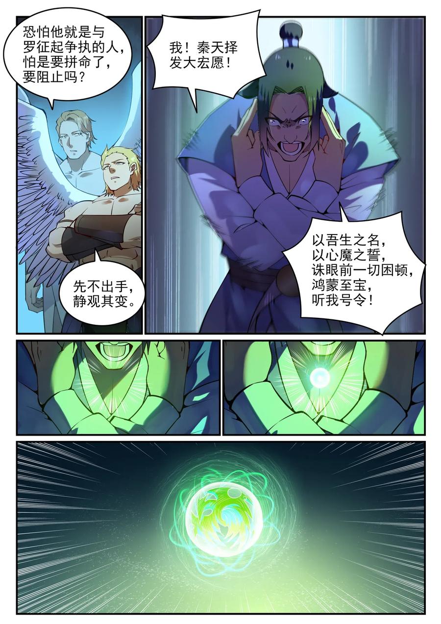 百炼成神 第744回 牝天珠 第8页
