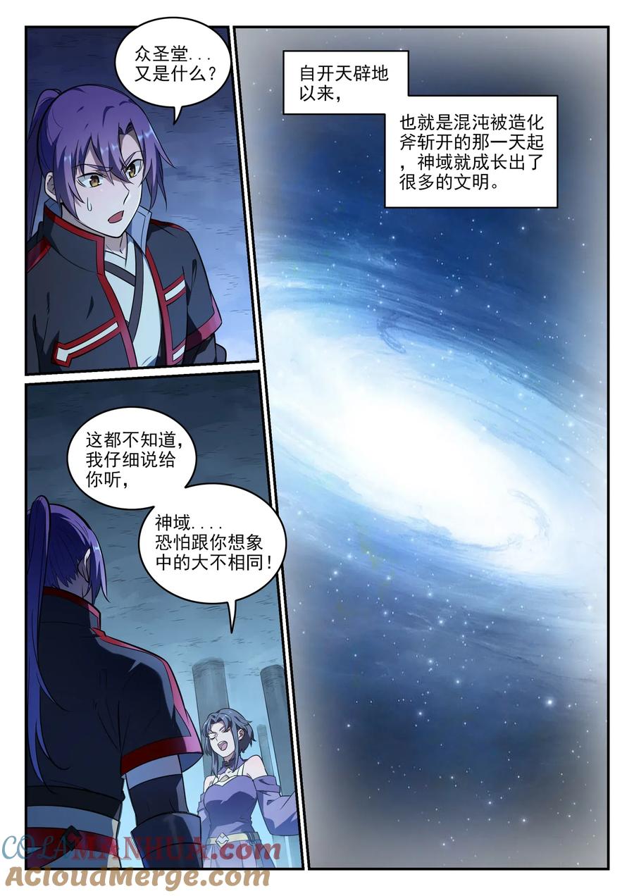 百炼成神 第745回 大衍之字 第13页