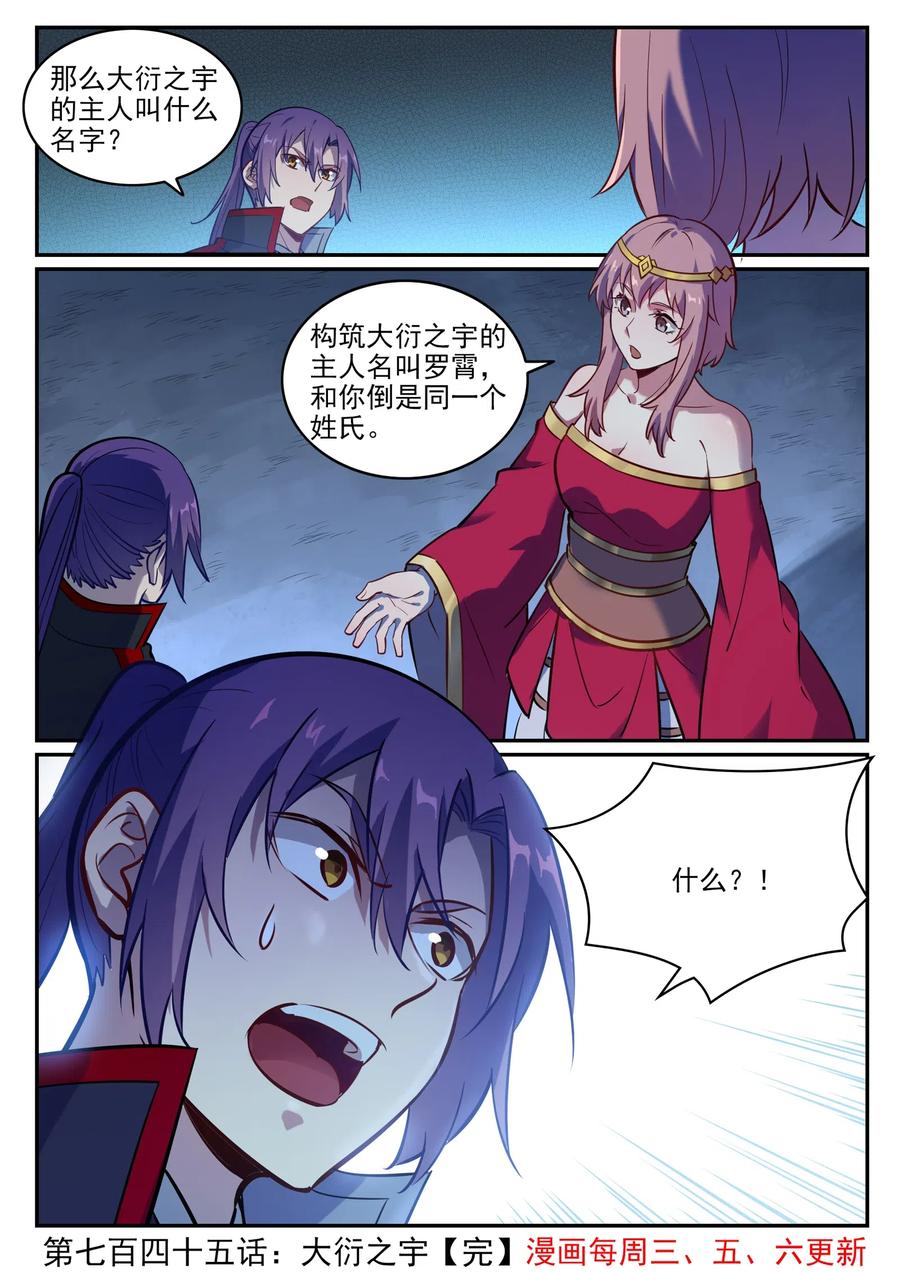 百炼成神 第745回 大衍之字 第16页