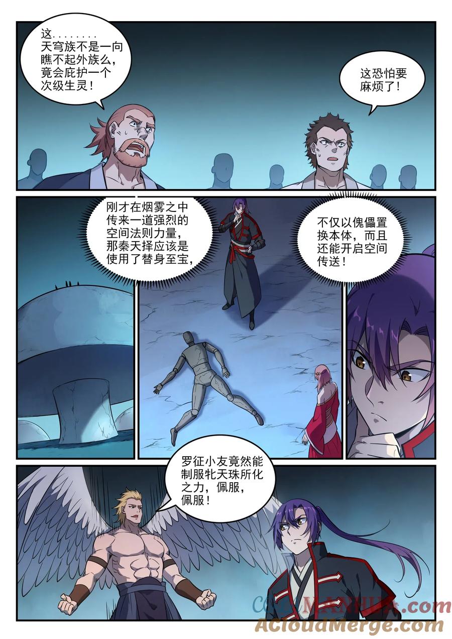 百炼成神 第745回 大衍之字 第5页