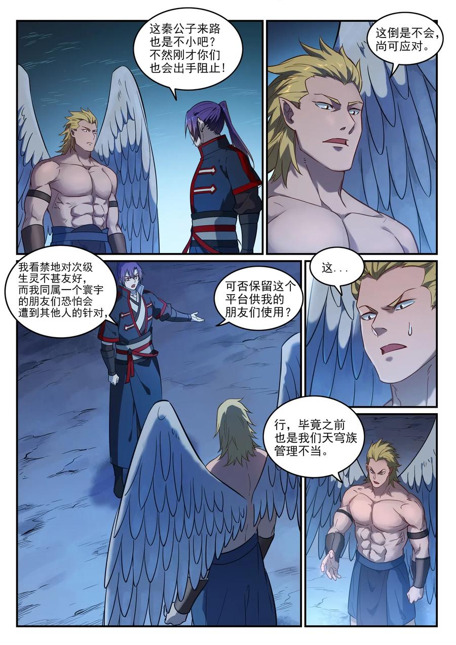 百炼成神 第745回 大衍之字 第6页