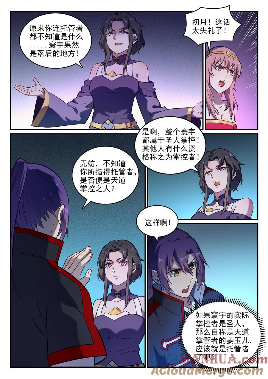 百炼成神 第745回 大衍之字 第9页