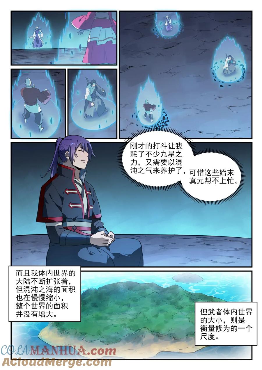 百炼成神 第745回 大衍之字 第7页