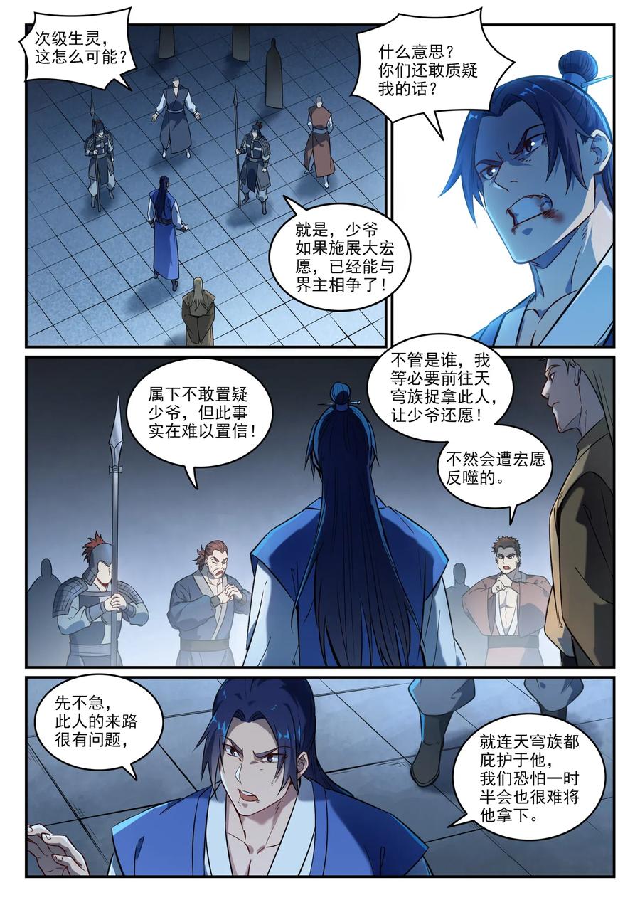 百炼成神 第745回 大衍之字 第4页