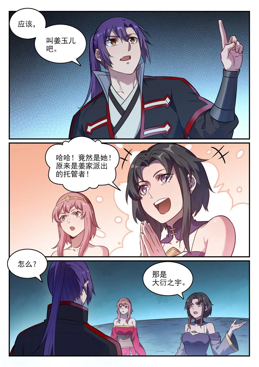 百炼成神 第745回 大衍之字 第10页