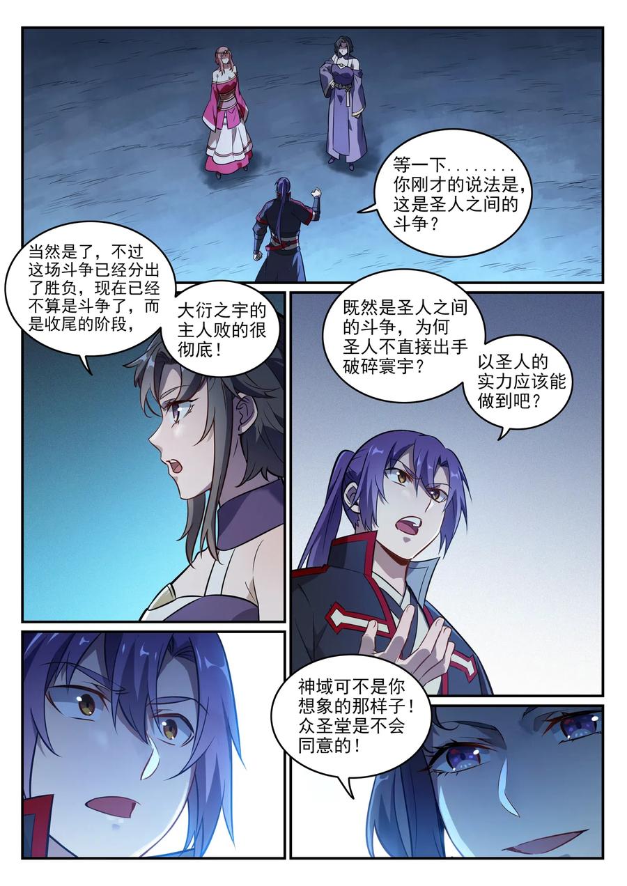 百炼成神 第745回 大衍之字 第12页