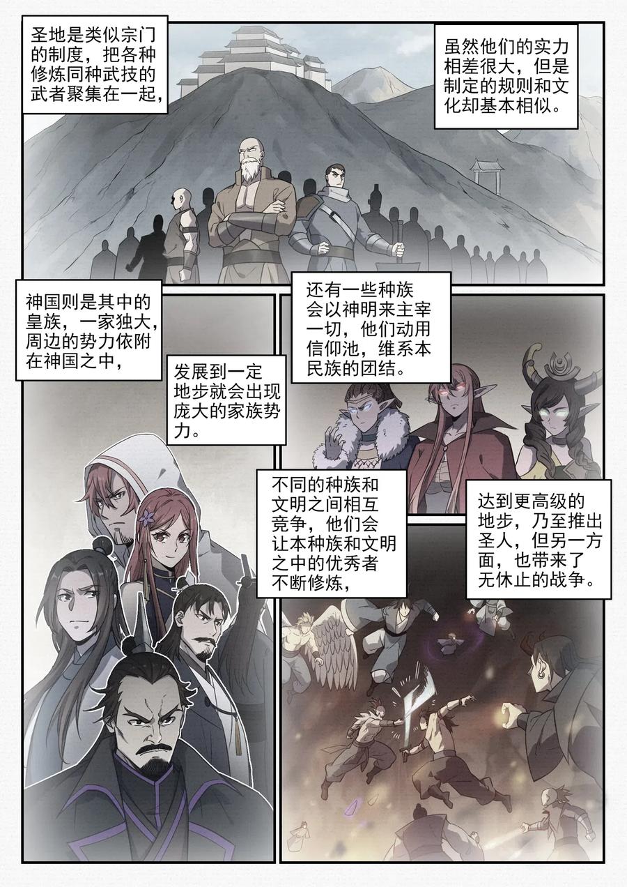 百炼成神 第745回 大衍之字 第14页
