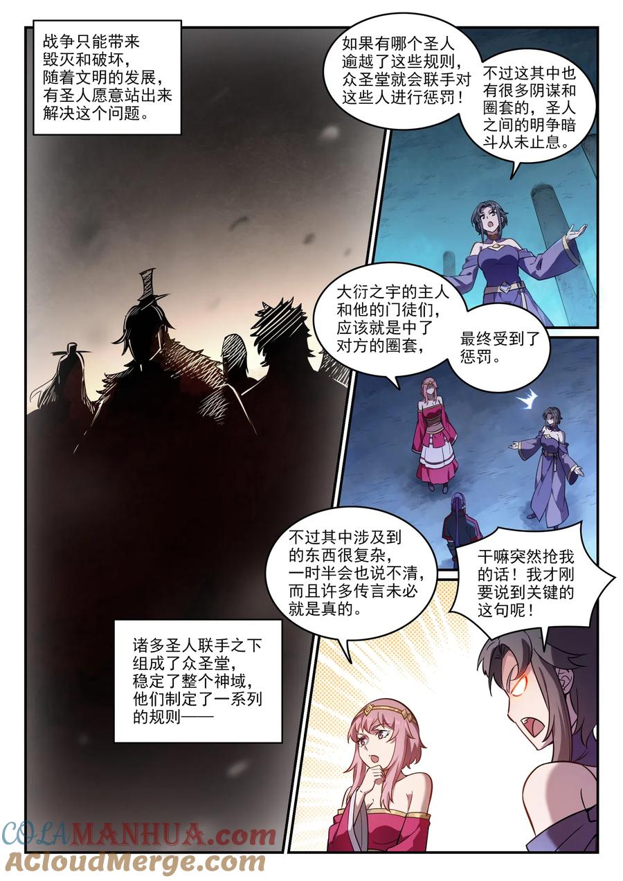 百炼成神 第745回 大衍之字 第15页