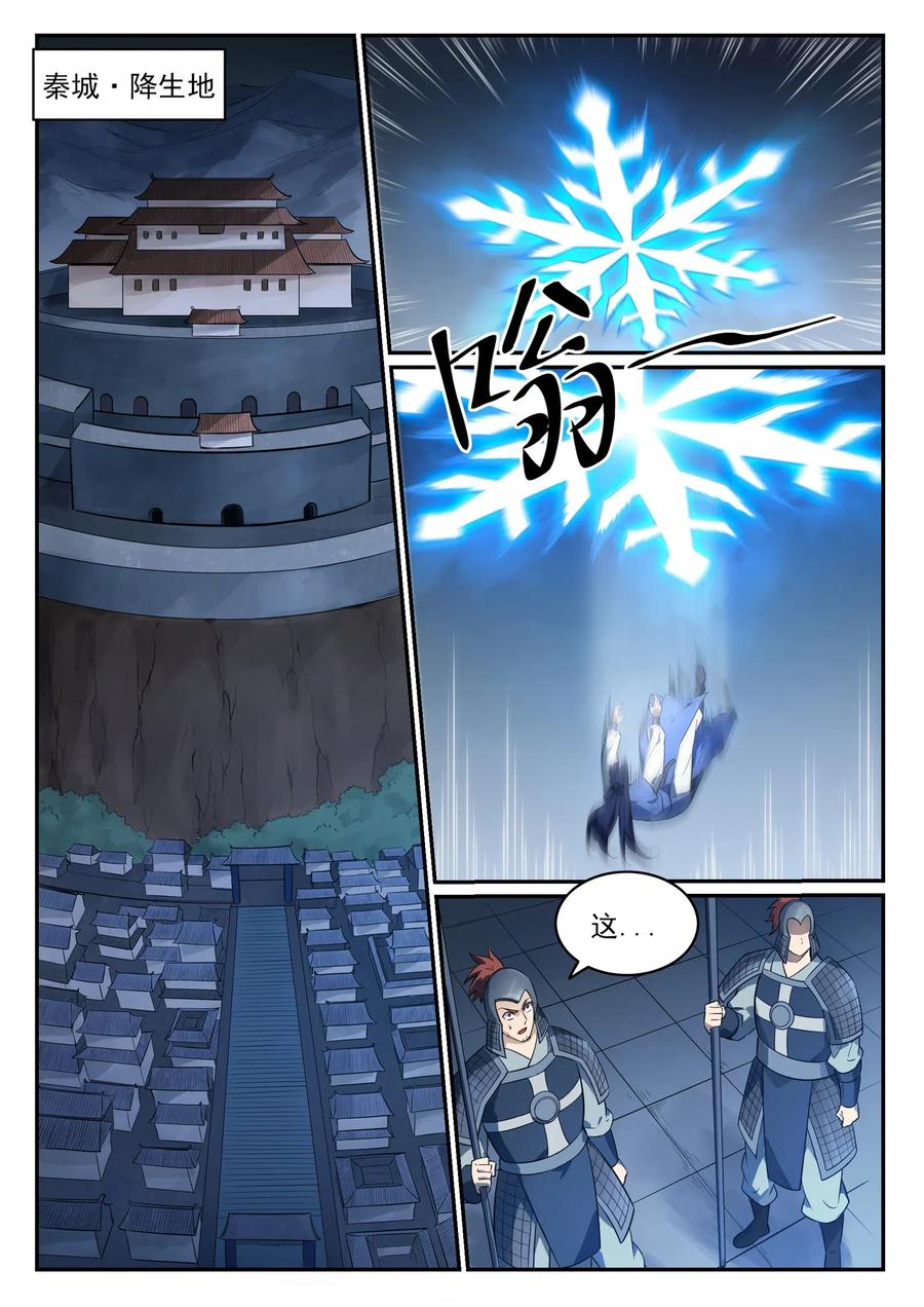 百炼成神 第745回 大衍之字 第2页