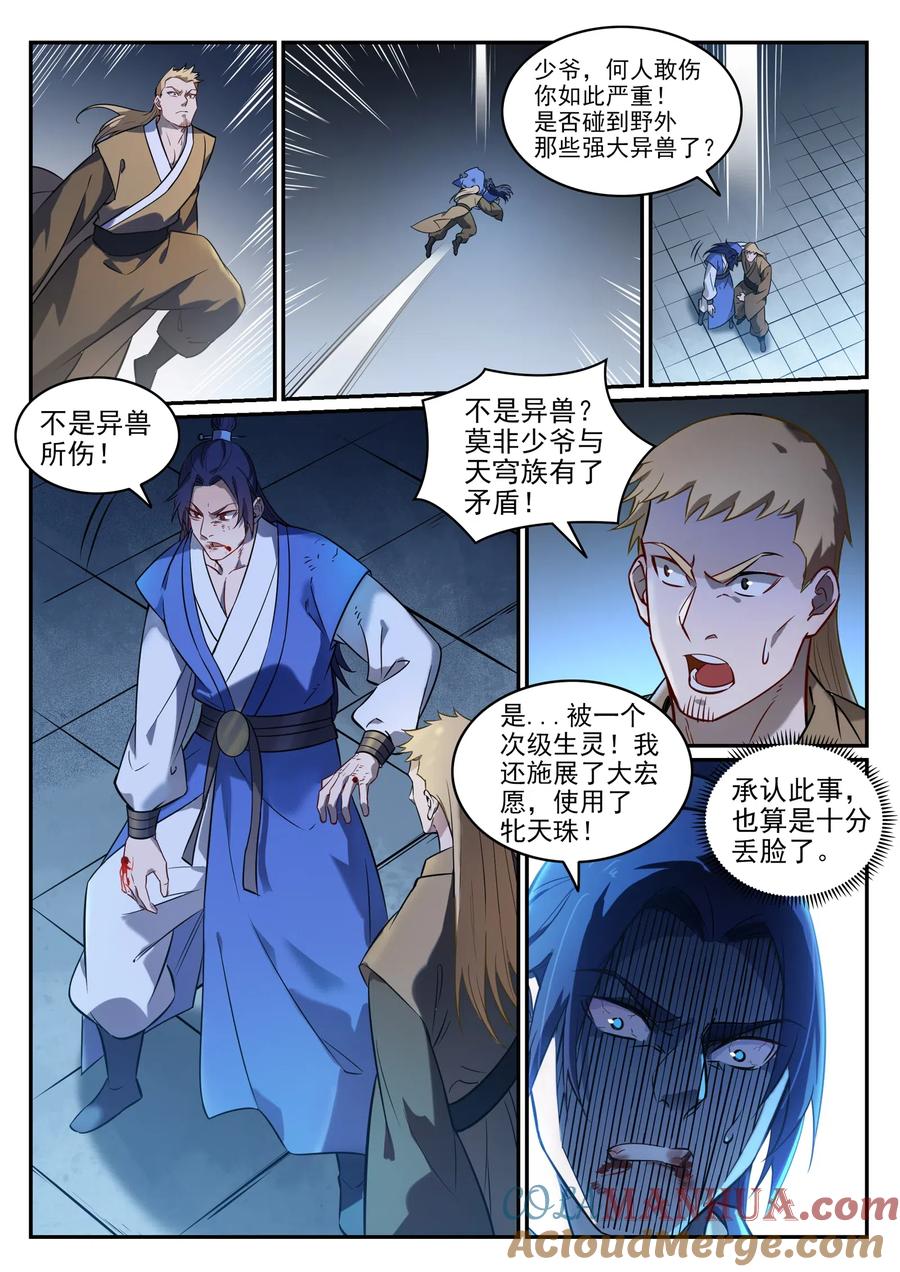 百炼成神 第745回 大衍之字 第3页
