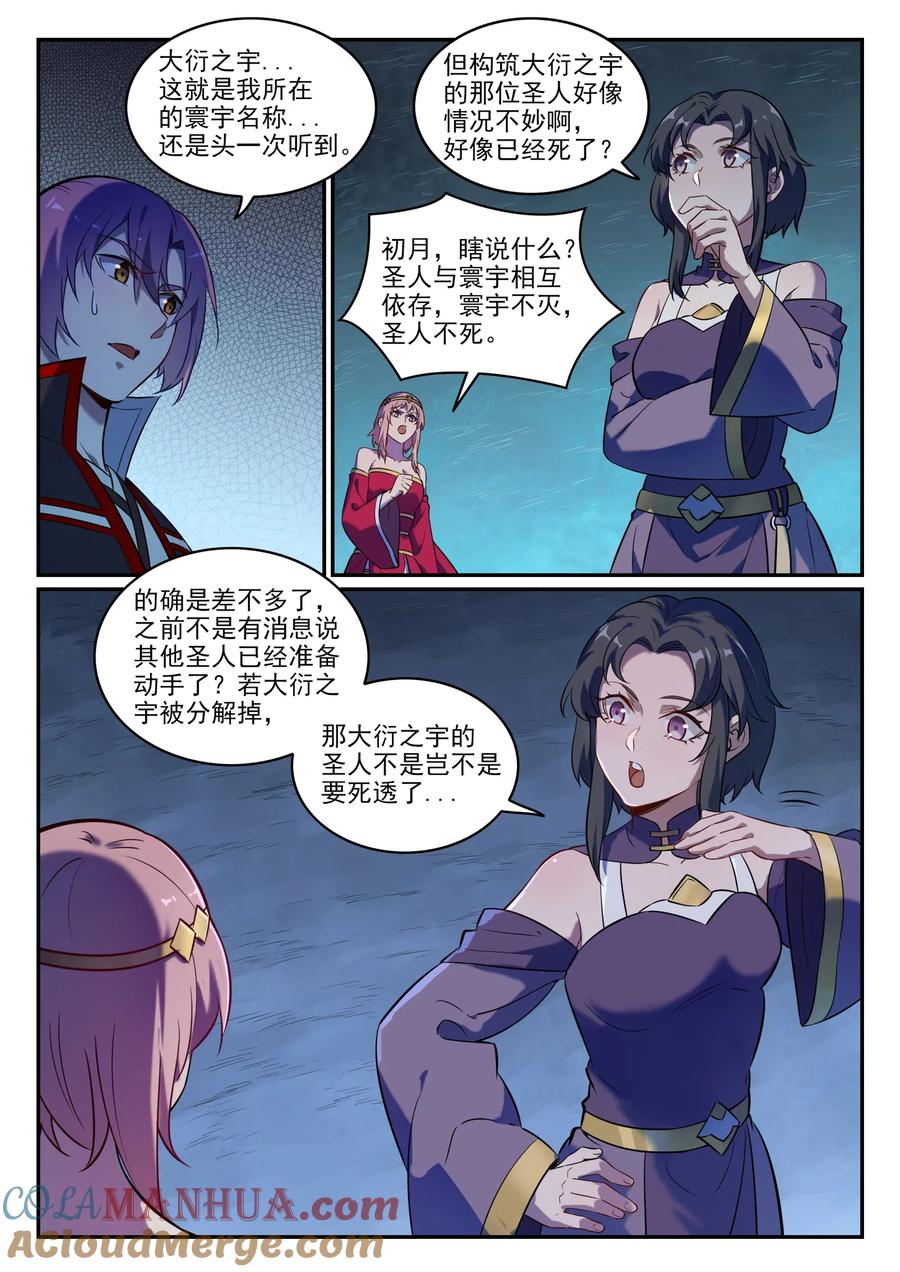 百炼成神 第745回 大衍之字 第11页
