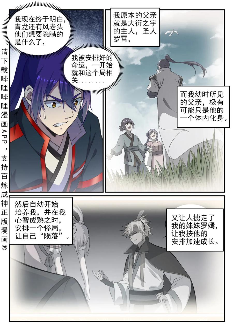 百炼成神 第746回 极寒之地 第2页