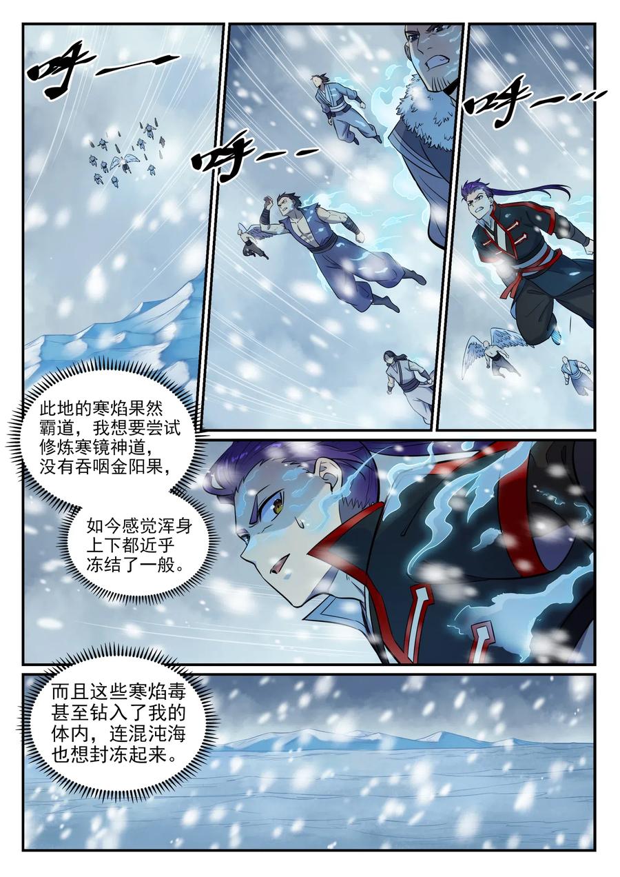 百炼成神 第746回 极寒之地 第10页