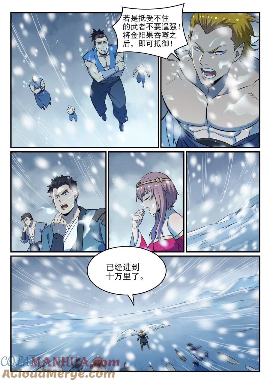 百炼成神 第746回 极寒之地 第11页