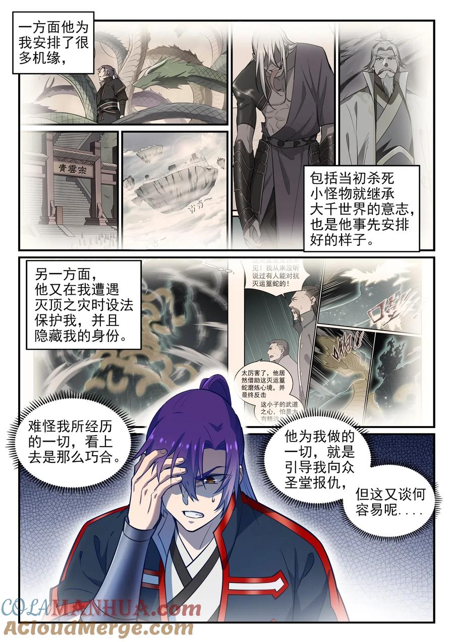 百炼成神 第746回 极寒之地 第3页