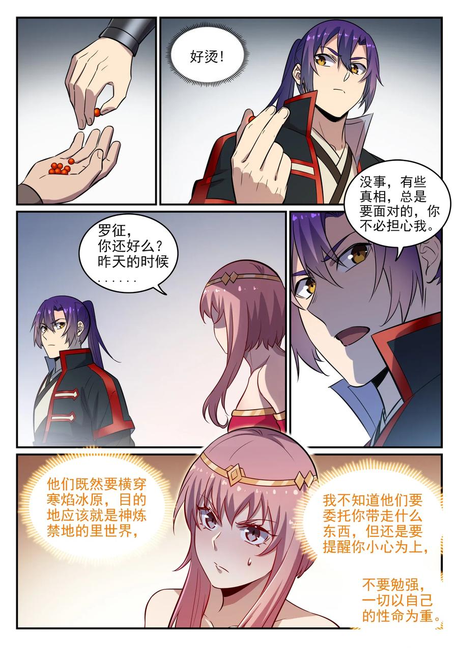 百炼成神 第746回 极寒之地 第8页