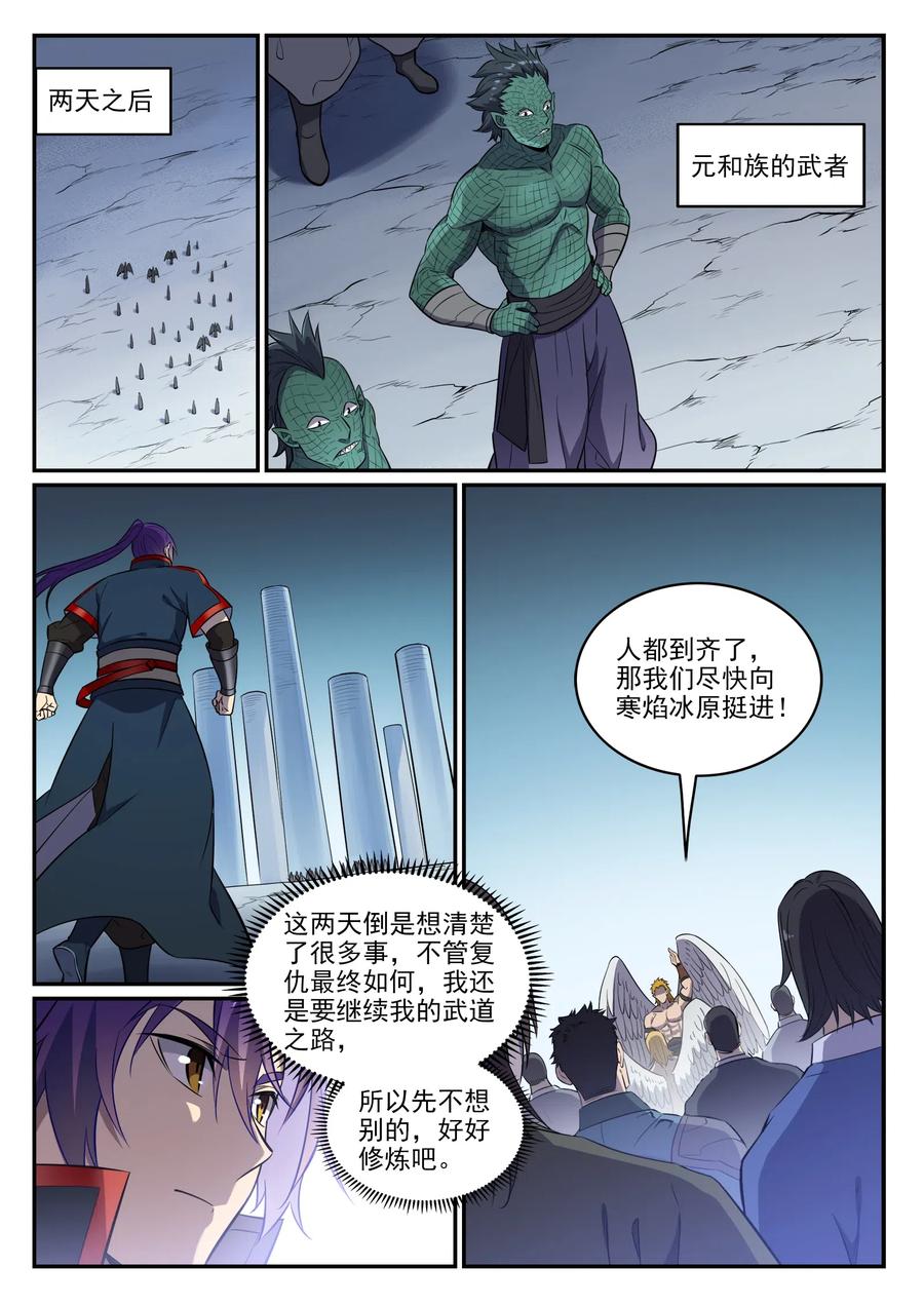 百炼成神 第746回 极寒之地 第6页