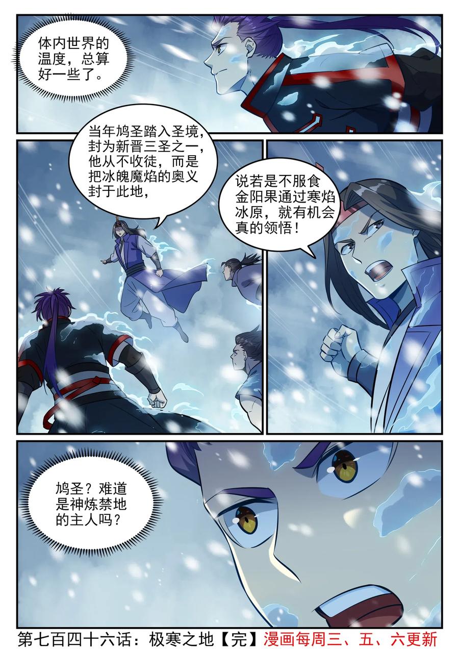 百炼成神 第746回 极寒之地 第16页