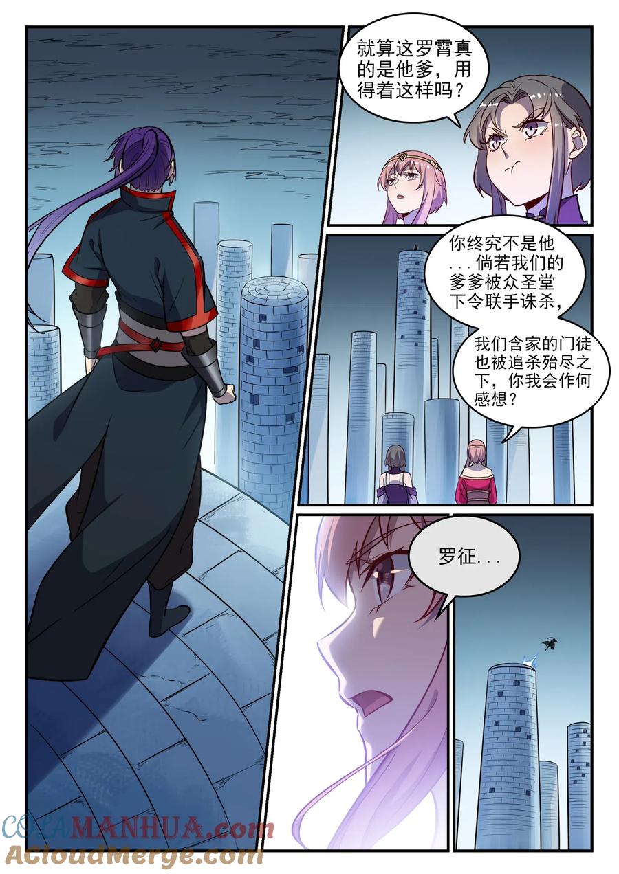 百炼成神 第746回 极寒之地 第5页