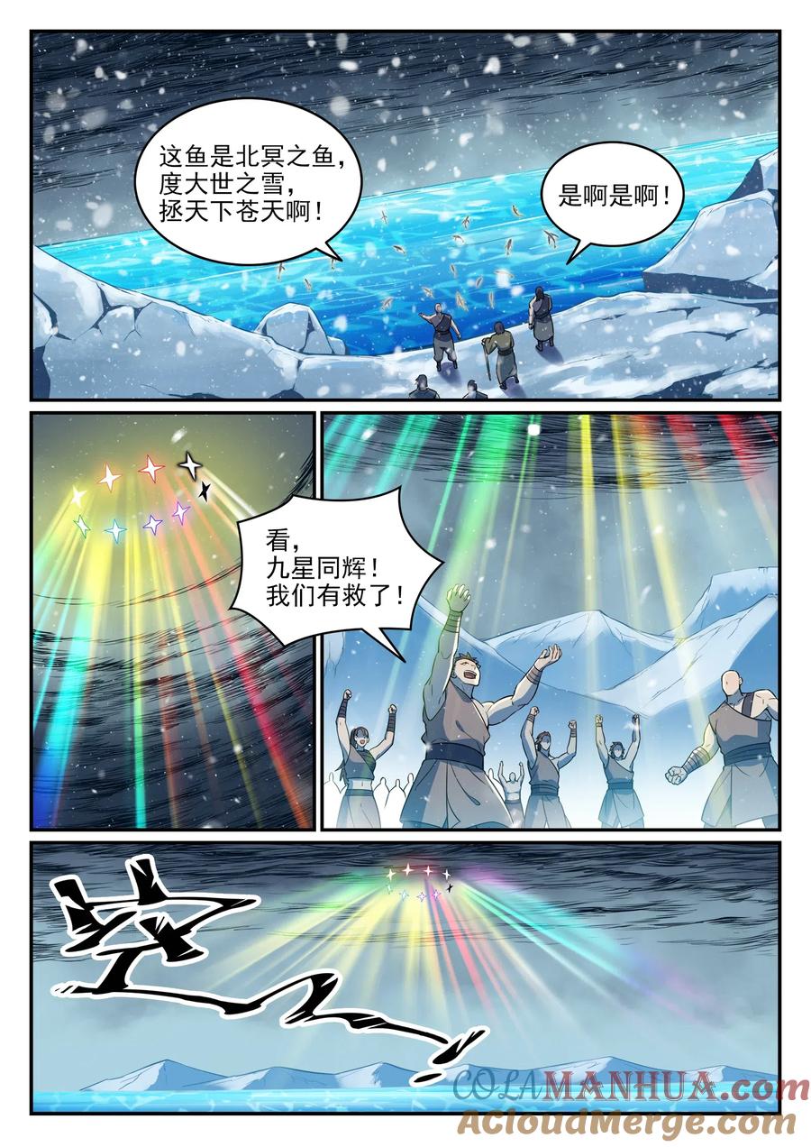 百炼成神 第746回 极寒之地 第15页