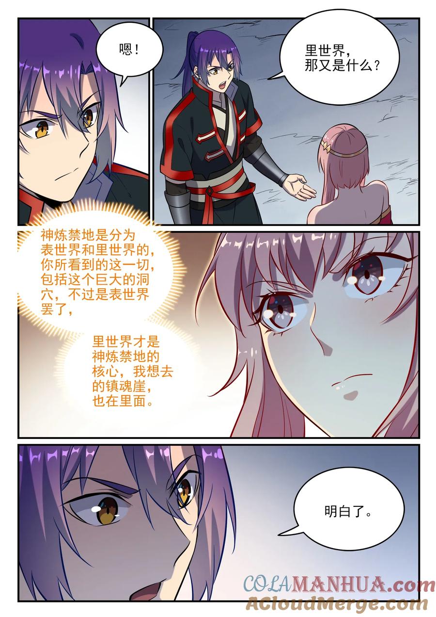 百炼成神 第746回 极寒之地 第9页