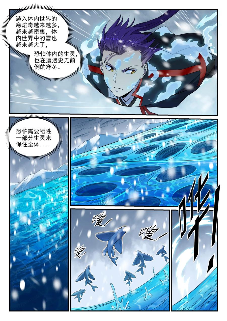 百炼成神 第746回 极寒之地 第14页