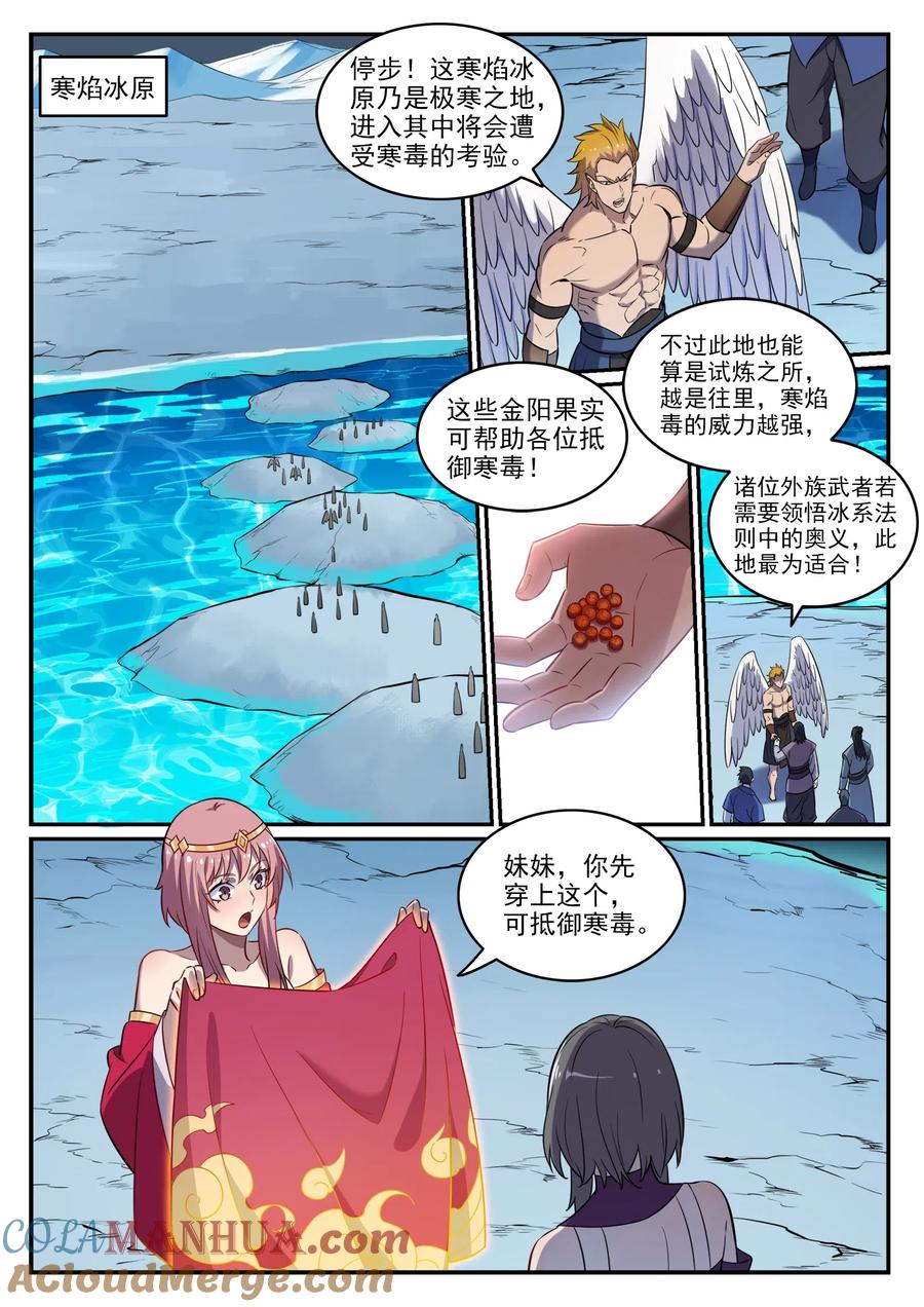 百炼成神 第746回 极寒之地 第7页