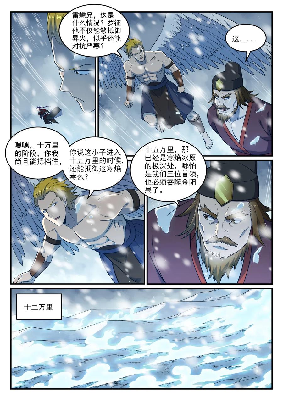 百炼成神 第746回 极寒之地 第12页