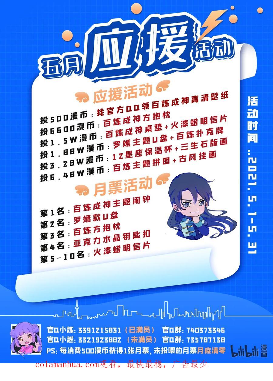 百炼成神 第746回 极寒之地 第18页