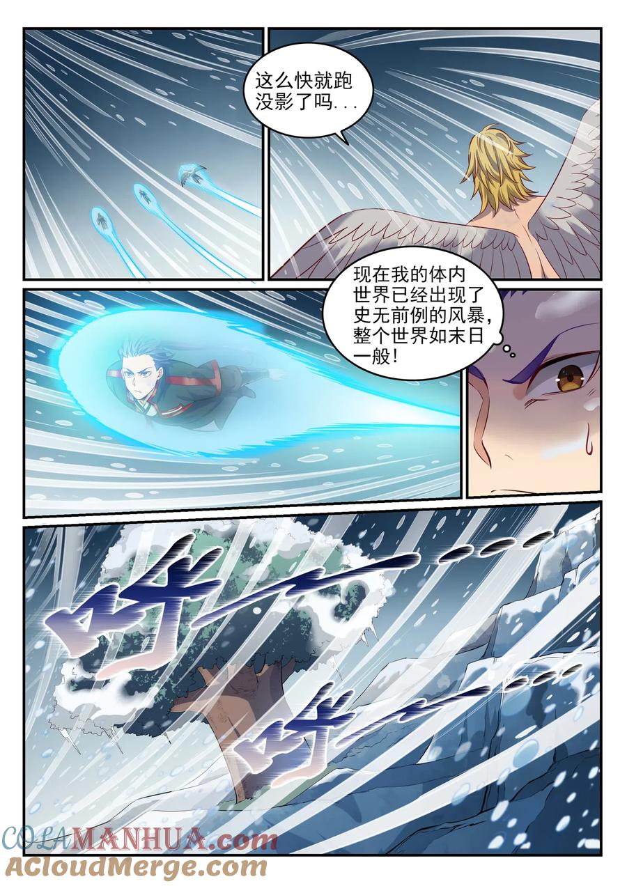 百炼成神 第747回 梵文奥义 第7页