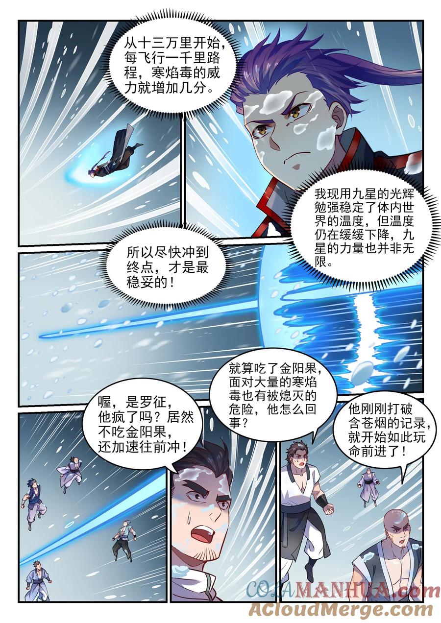 百炼成神 第747回 梵文奥义 第5页