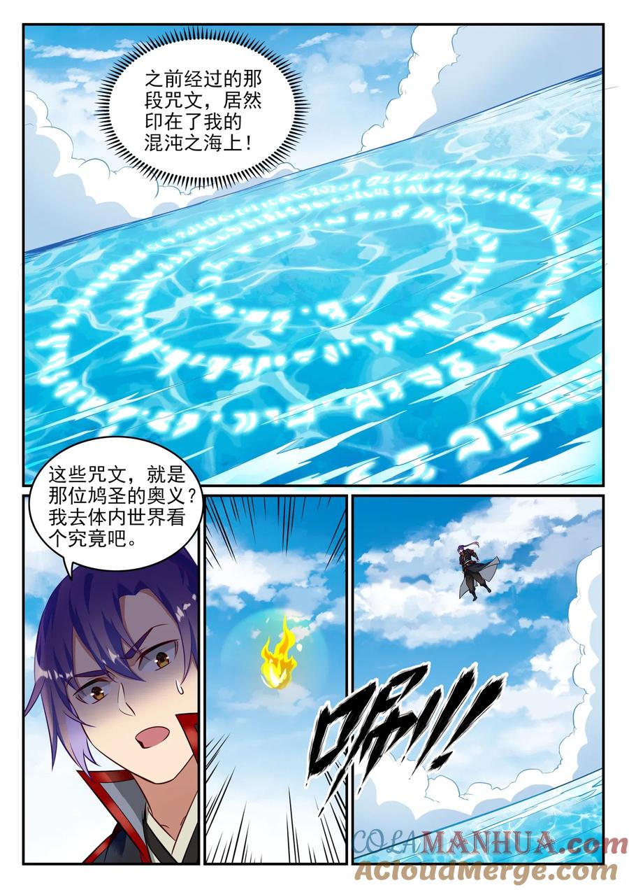 百炼成神 第747回 梵文奥义 第13页