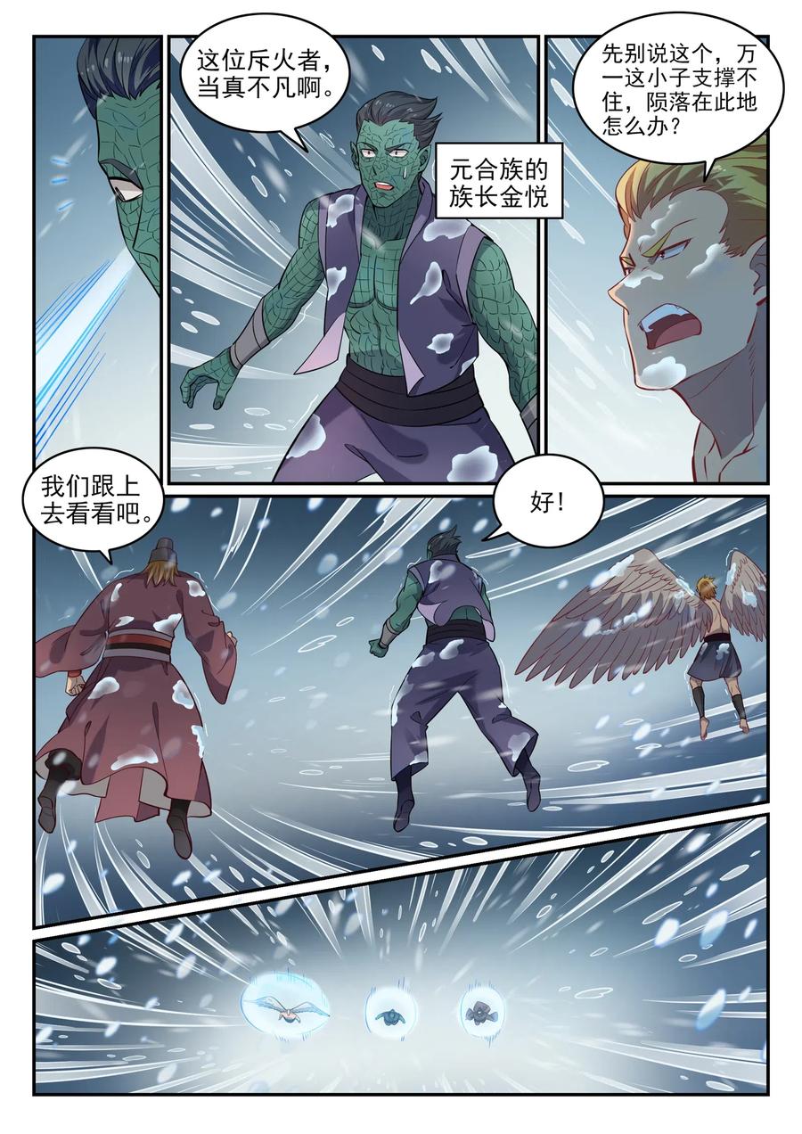 百炼成神 第747回 梵文奥义 第6页