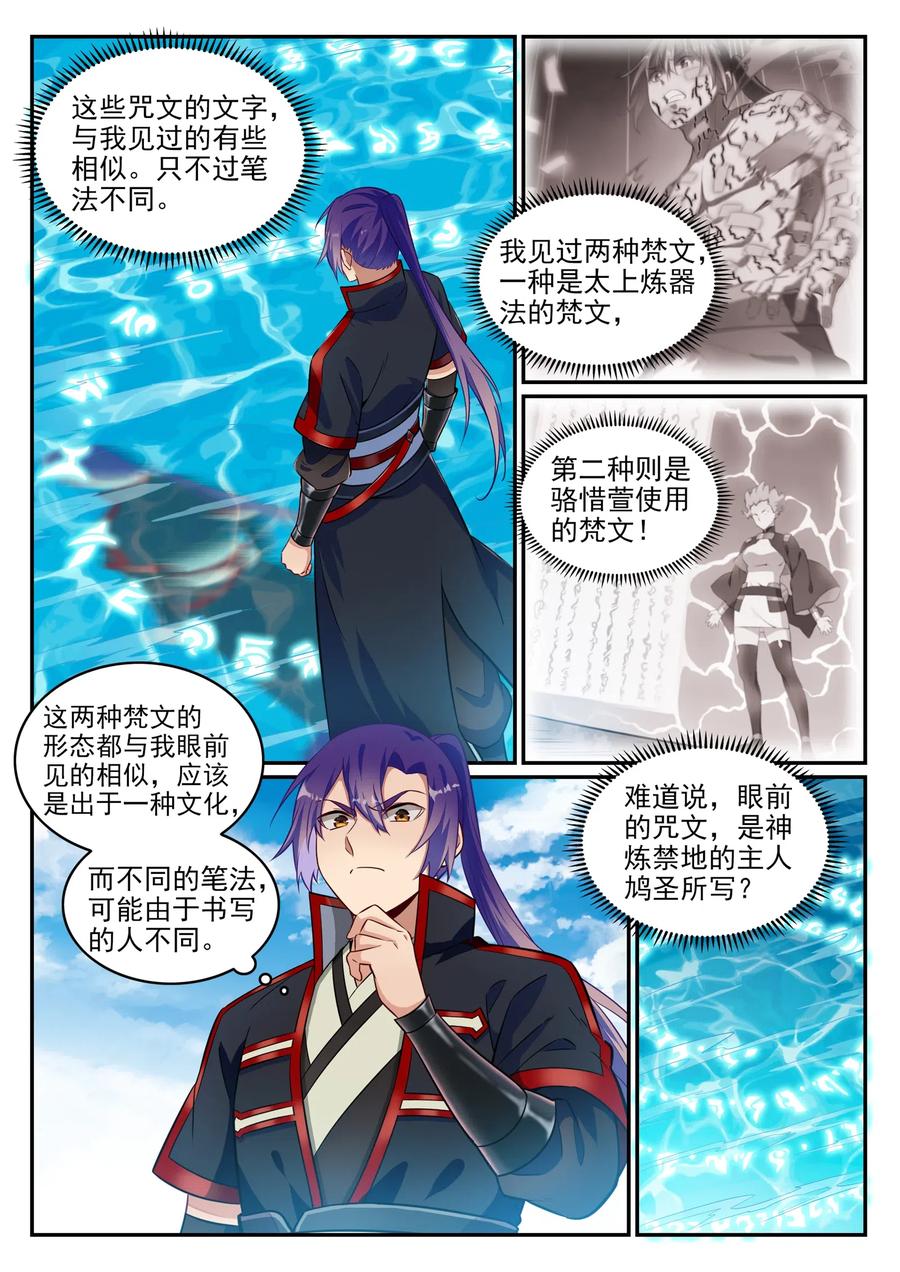 百炼成神 第747回 梵文奥义 第14页