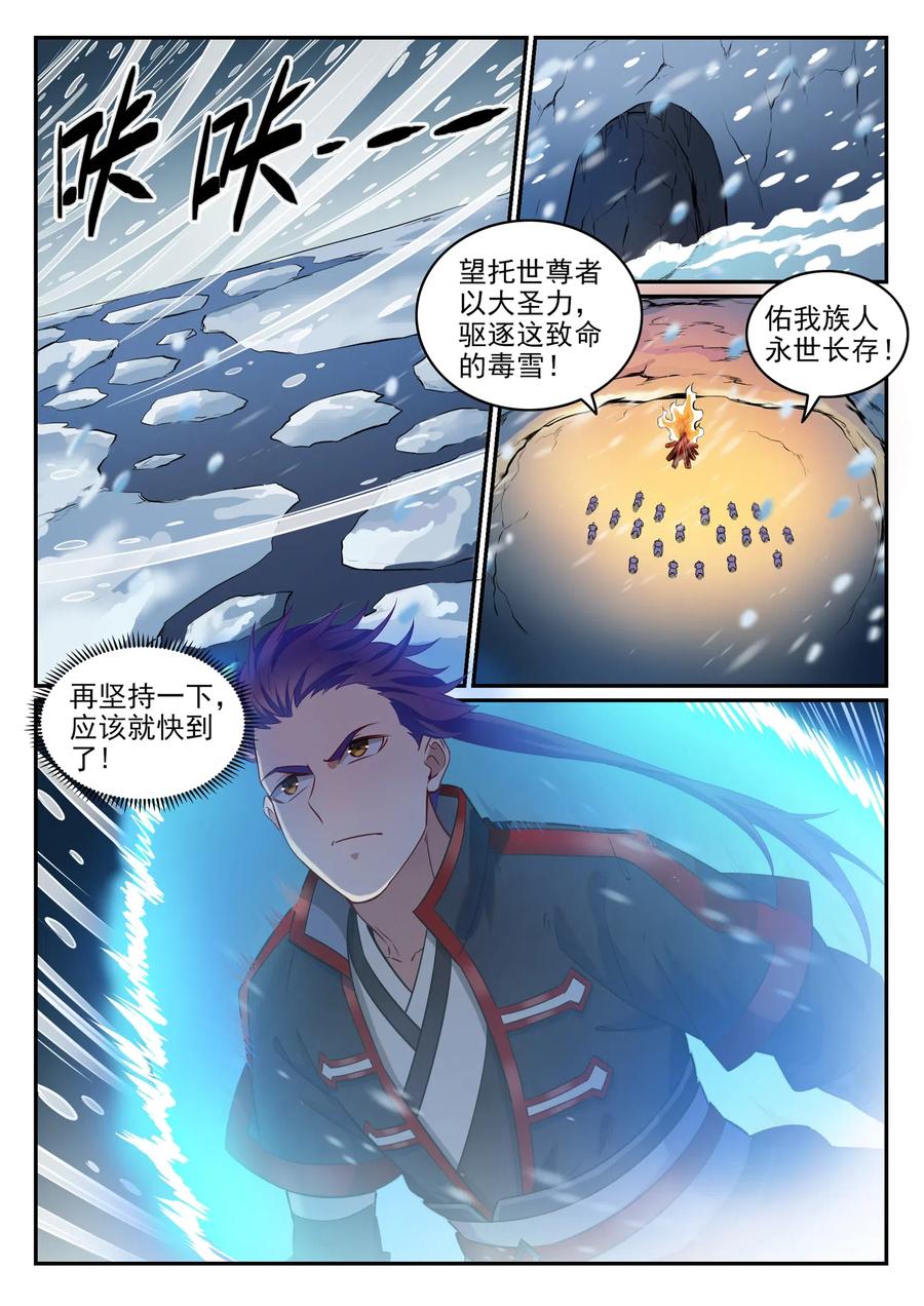 百炼成神 第747回 梵文奥义 第8页
