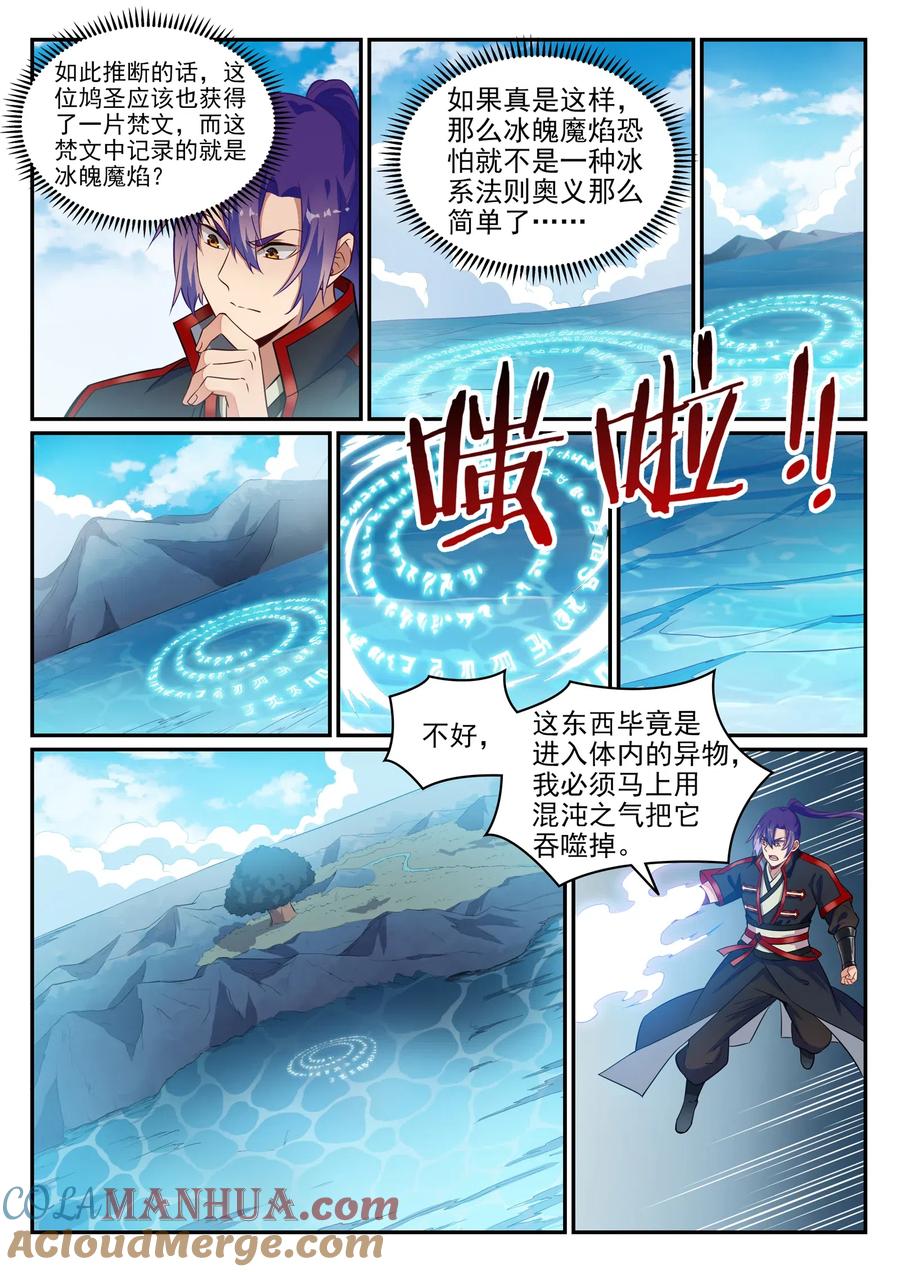 百炼成神 第747回 梵文奥义 第15页