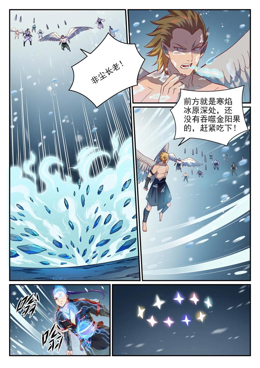百炼成神 第747回 梵文奥义 第4页