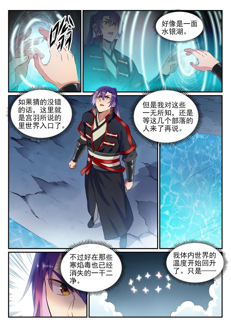 百炼成神 第747回 梵文奥义 第12页