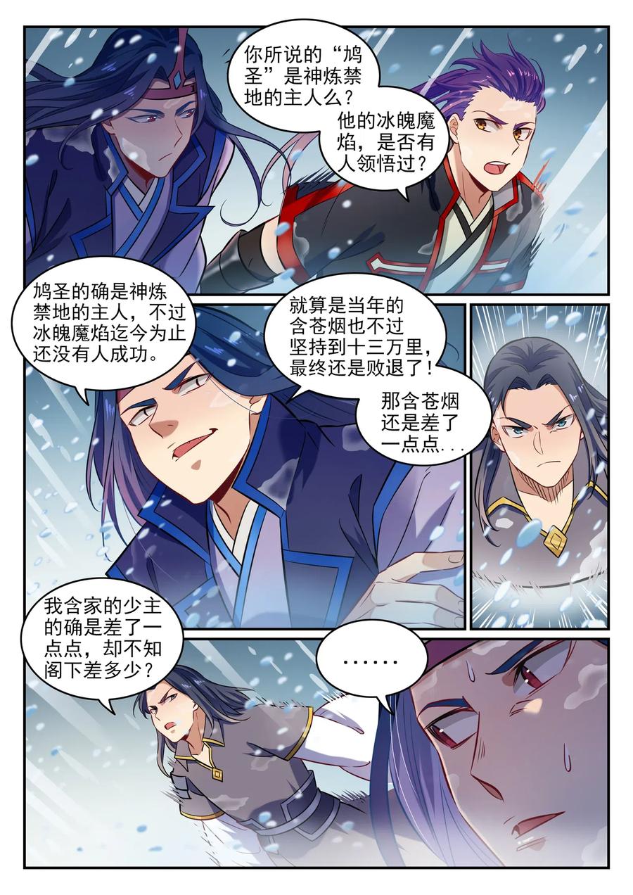 百炼成神 第747回 梵文奥义 第2页