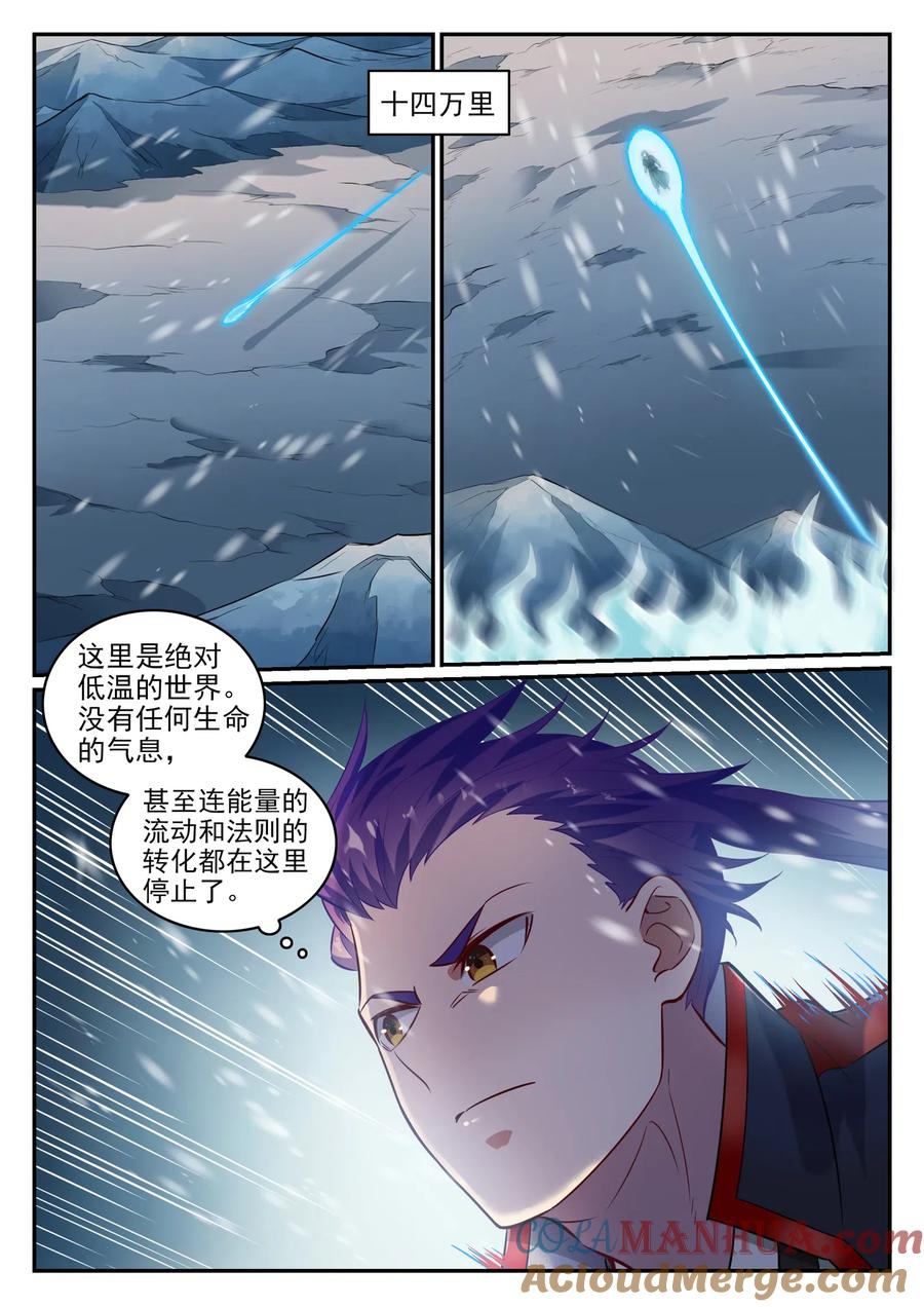百炼成神 第747回 梵文奥义 第9页