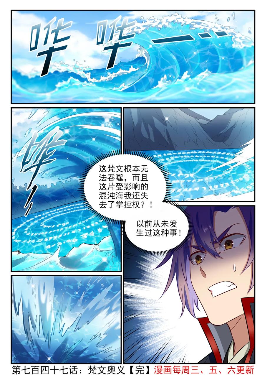 百炼成神 第747回 梵文奥义 第16页