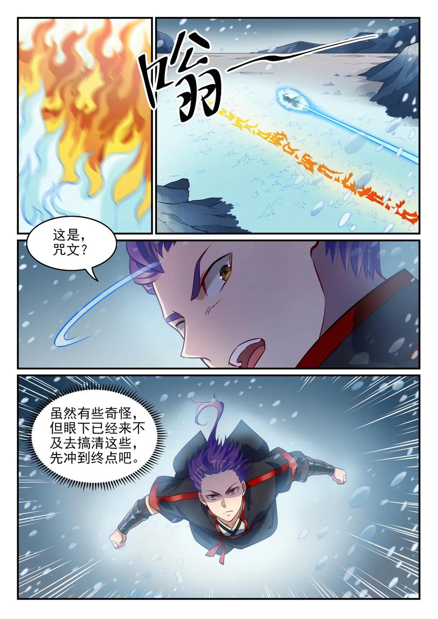 百炼成神 第747回 梵文奥义 第10页