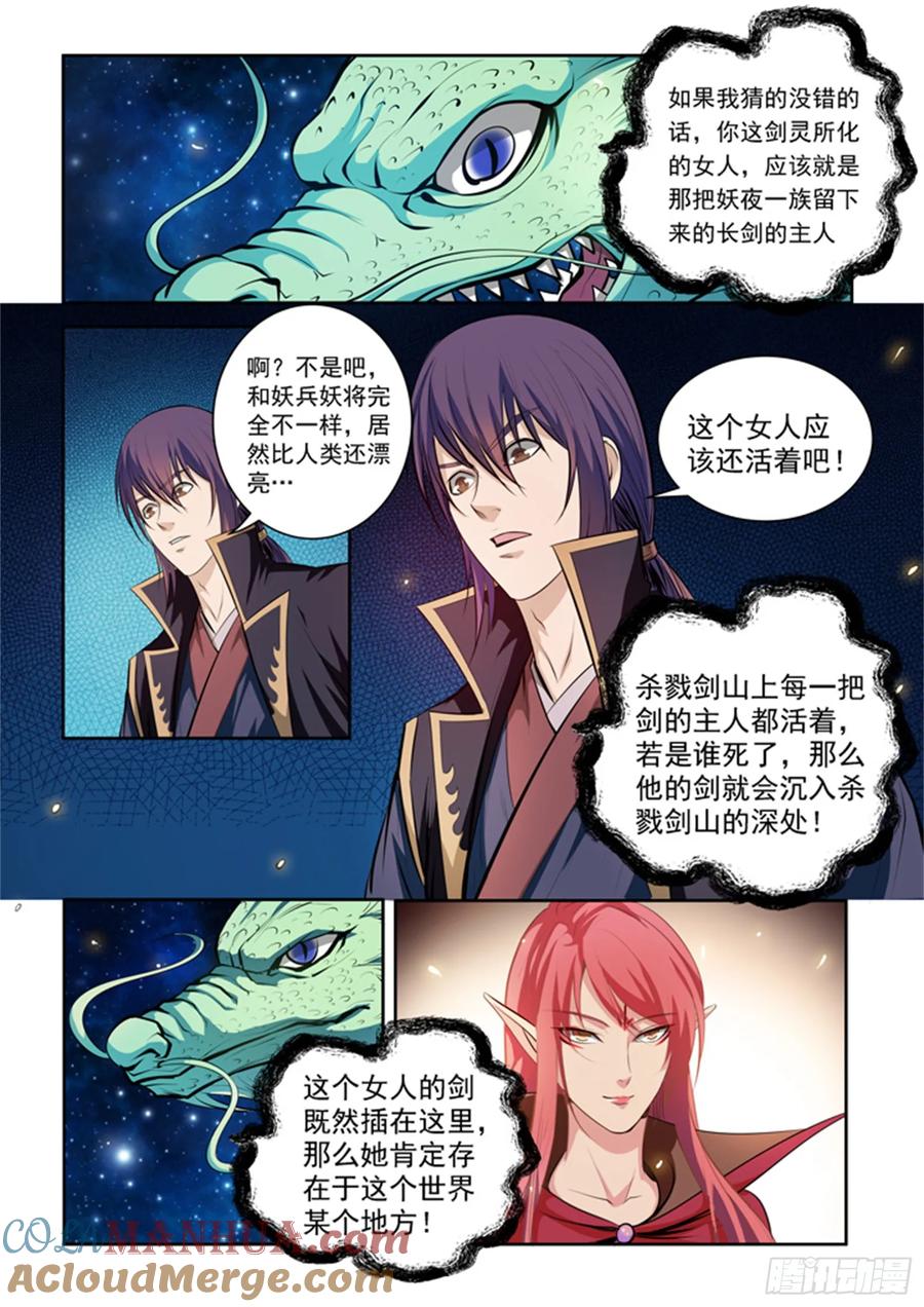 百炼成神 第73回 剑灵妖夜 第3页