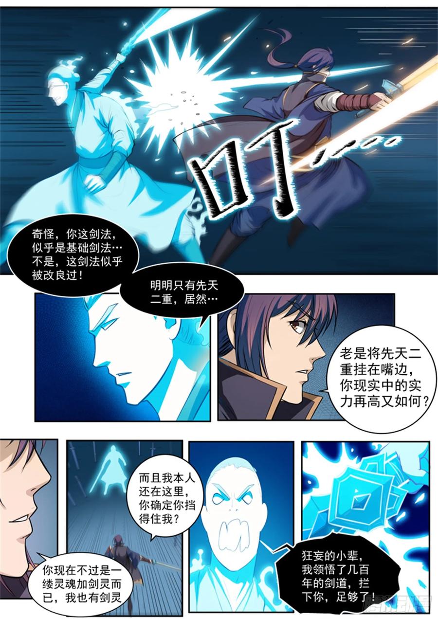 百炼成神 第73回 剑灵妖夜 第8页
