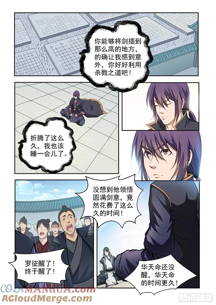 百炼成神 第73回 剑灵妖夜 第15页