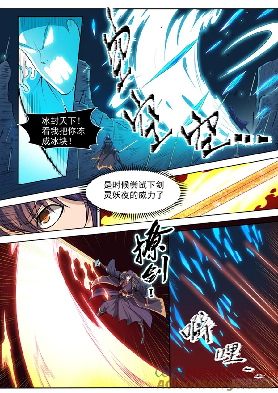 百炼成神 第73回 剑灵妖夜 第9页